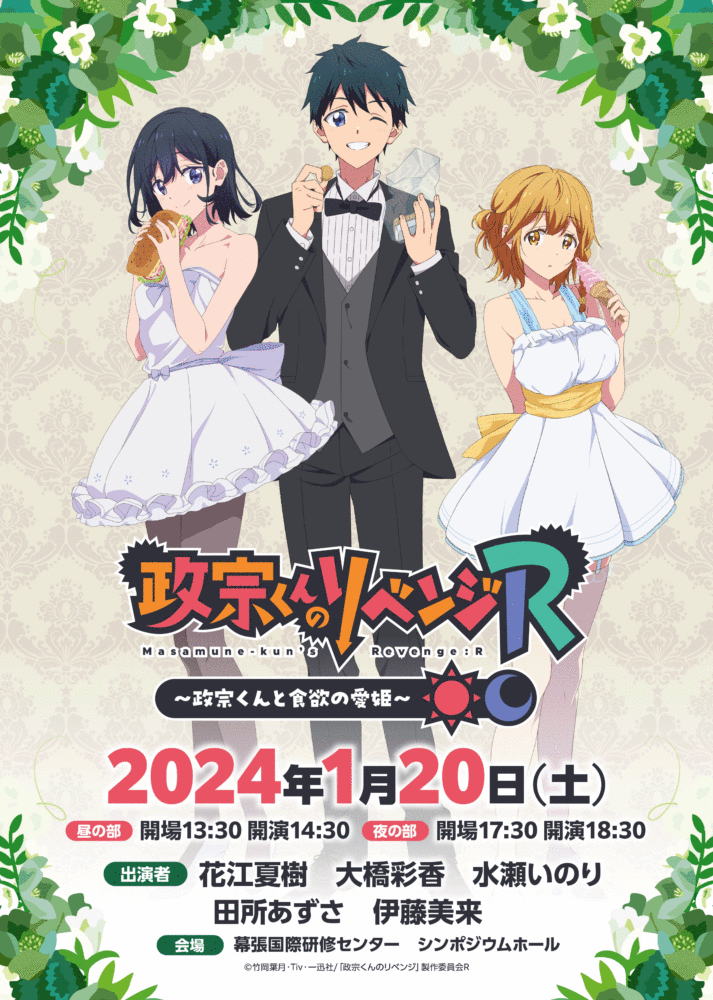 2024年1月20日開催スペシャルイベントキービジュアル&イベント追加情報 