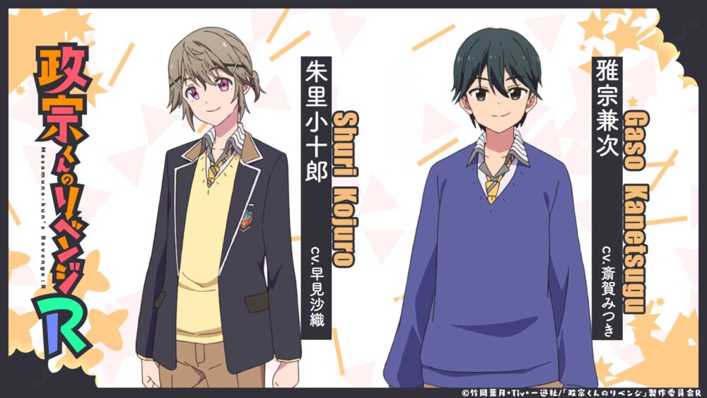 Tvアニメ 政宗くんのリベンジr Tvアニメ 政宗くんのリベンジr